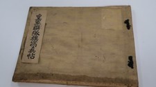 WWII Imperial Japanese Army Regimental Flags Photo Book 1934 Rising Sun