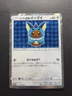 Poncho Wearing Eevee 137/SM-P Eevee Mega Campaign Promo 2017 Holo Pokemon Card