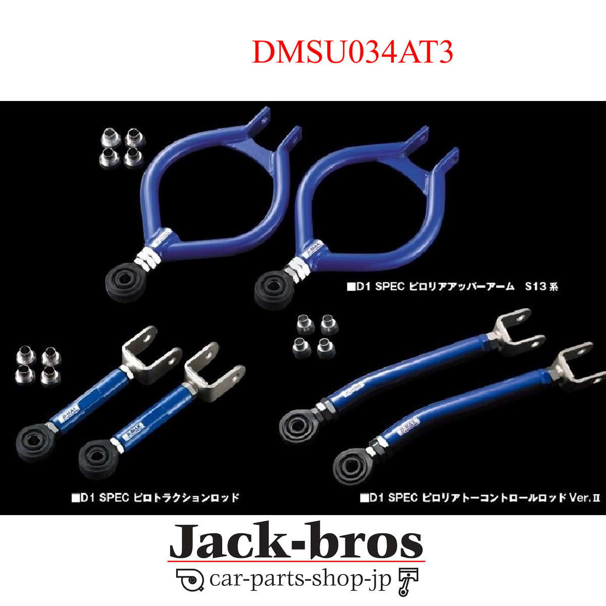 D-MAX Genuine OEM D1SPEC Rear Arm 3 piece SET Ver.2 For S13 HCR32