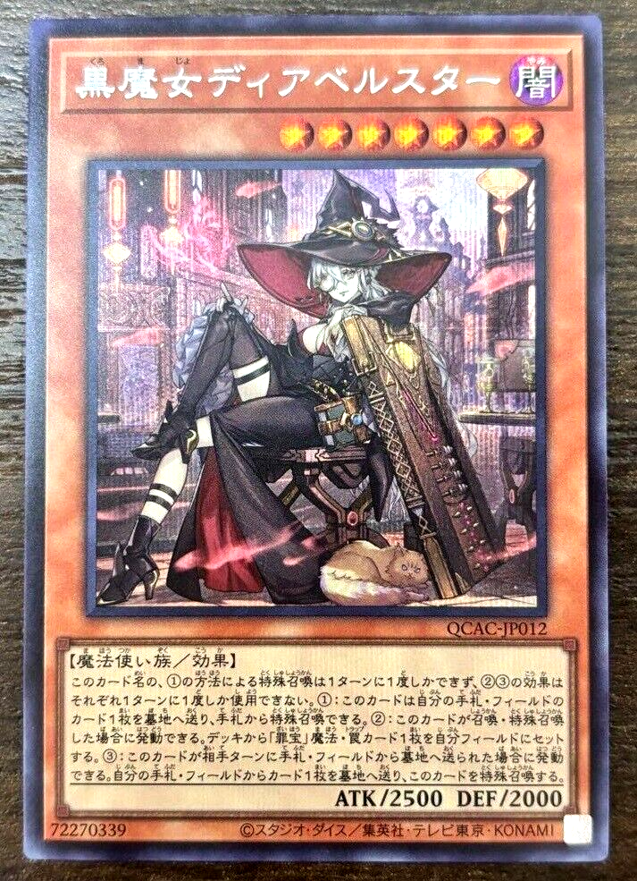 Yugioh Diabellstar the Black Witch QCAC-JP012 Secret Rare Japanese