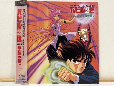 Babel 2 OVA Vol. 1-4 Complete Set Laserdisc Lot of 4 LD Japan