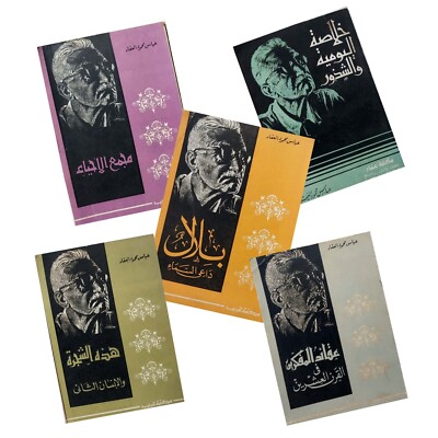 Abbas Al-Akkad Lot 5 Arabic Books Egypt Literature Philosophy عباس محمود العقاد
