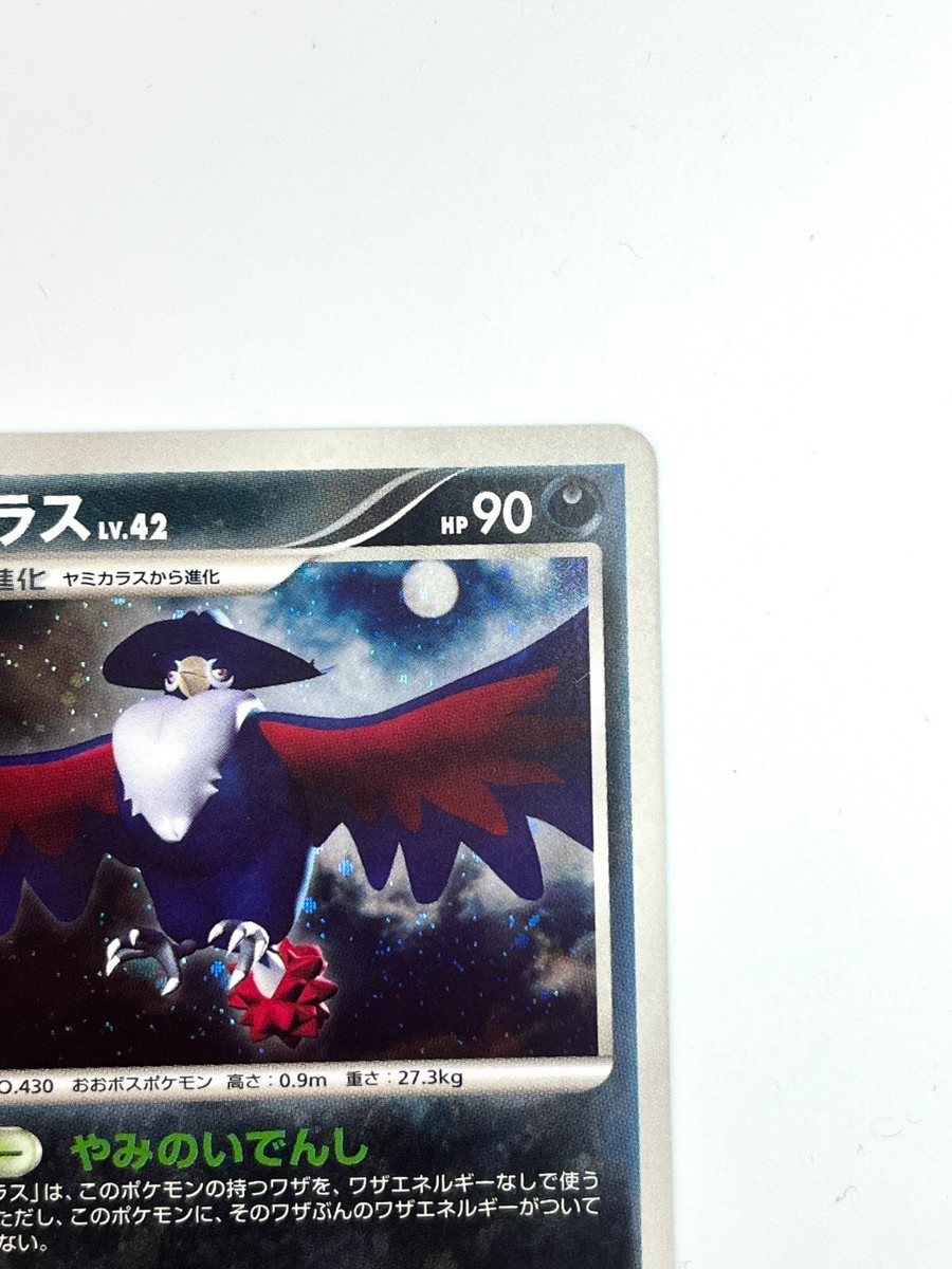 Pokemon Card Honchkrow DPBP#226 DP2 Mysterious Treasures