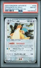 Pokemon Dragonite EX Holo Rulers Of The Heavens 038/054 1st Ed Japanese PSA 8