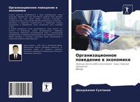 Shohdzhahon Sultanow | Organizacionnoe Powedenie W äKonomike | Taschenbuch