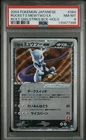 Rocket’s Mewtwo Japanese PSA 8 Rocket Gang Strikes Back