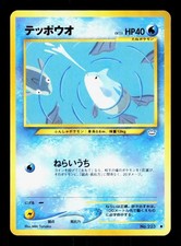 Remoraid NO. 223 Common Neo Revelation Pokemon Japanese MP