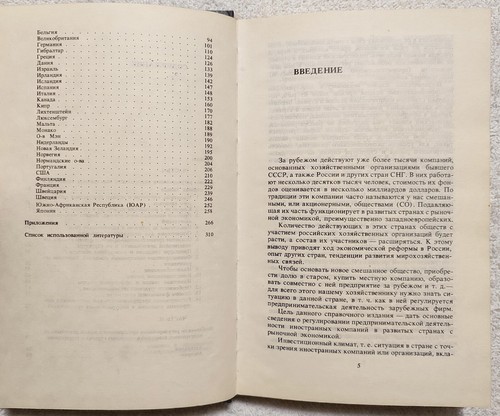 Как основать свою компанию на Западе 1993 Справочник Your Company in the West - Picture 7 of 12