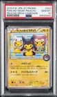 2015 POKEMON JAPANESE XY PROMO #203 PONCHO-WEARING PIKACHU PSA 10