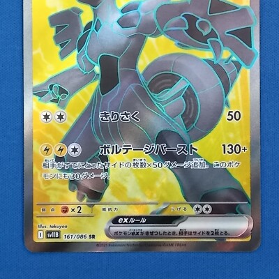 161/086 Zekrom ex SR & 160/086 Reshiram ex SR Japanese Pokemon