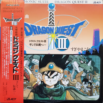 ドラゴンクエスト III シンフォニック・スイート 2xLP Kouichi Sugiyama Symphonic Suite Dragon Quest III
