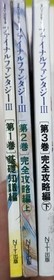 Final Fantasy III Guide Book Set 3 Volumes Famicom Square Japan Rare