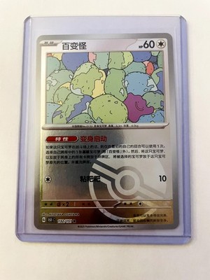 Ditto #132 Pokemon Chinese 151 Collect (Poke Ball) | eBay