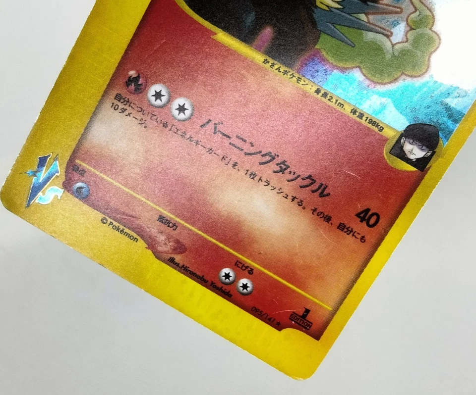Rocket's Entei VS 1st Ed 095/141 Holo Rare Lightly Played Japanese Pokemon Card - Image 4 of 4