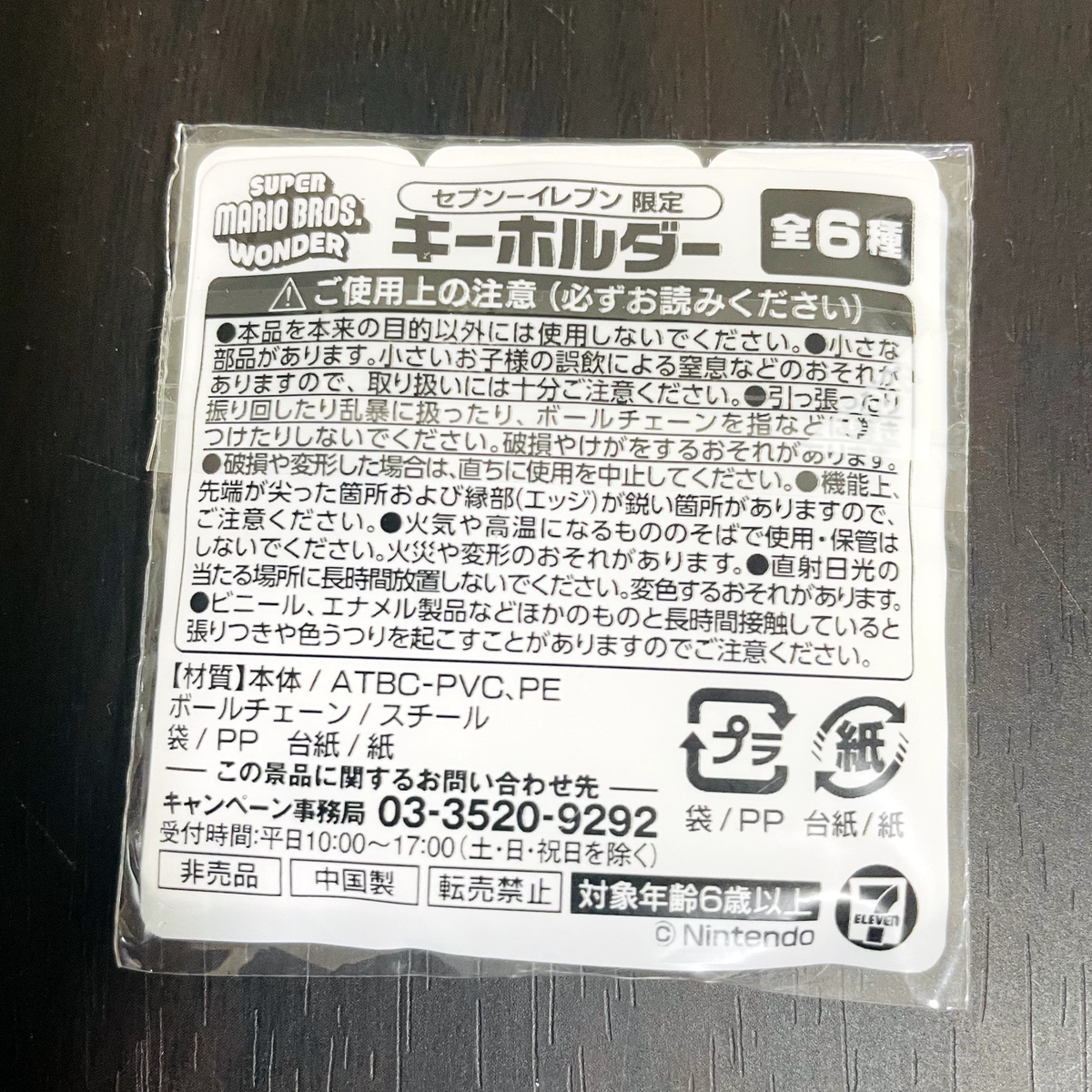 Super Mario Bros. Wonder Item Box Keychain Seven-Eleven Japan