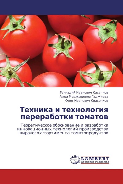 Gennadij Iwanowich Kas'qnow (U. A.) | Tehnika I Tehnologiq Pererabotki Tomatow-image