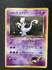 Pokémon Rocket's Mewtwo Challenge Holo Rare 1996 Japanese Vintage Poss. PSA 1