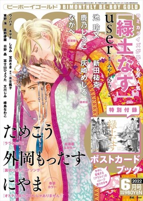 BE BOY GOLD June 2022 w/Postcard Book BL Magazine