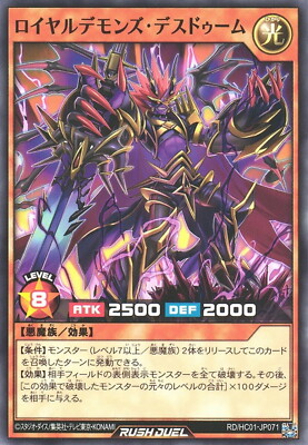 Yugioh Rush Duel RD/HC01-JP071 Royal Rebel's Doom Metal