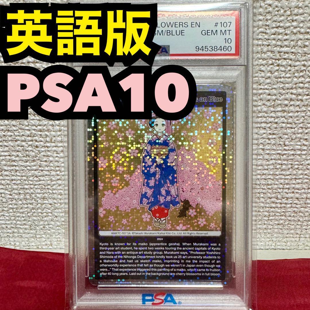 PSA10 Takashi Murakami Trading Card Kyoto Maiko Cherry