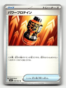 Premium Power Pro (JP) Pokemon • Uncommon • 058/063 Mega Brave
