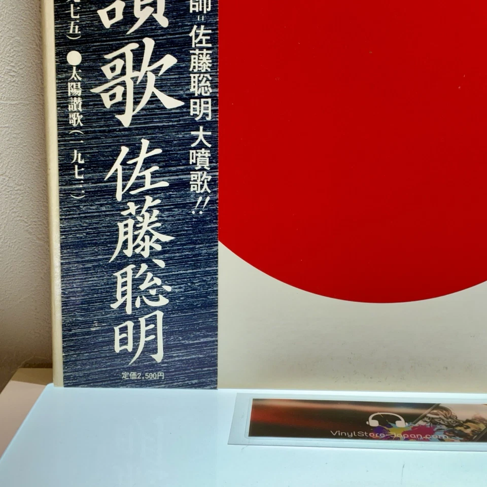 Somei Satoh – Hymn For The Sun/LP 1976 ALM AL-11 w/OBI Japan EX/EX Audiophile - Image 3 of 4