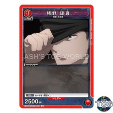 Takuma Ino C JJK-3-045 Jujutsu Kaisen Vol.2 Union Arena Japanese