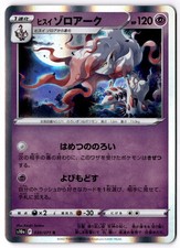 Hisuian Zoroark #30 Prices | Pokemon Japanese Dark Phantasma