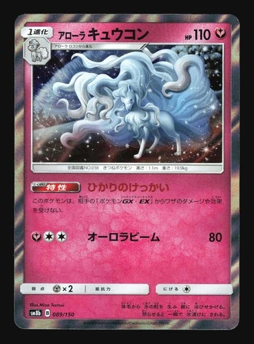 Pokemon Japanese Alolan Ninetales Holo Rare Ultra Shiny GX 089/150 Near Mint