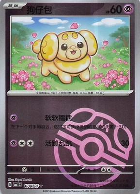 Fidough Gem Pack Volume 1 1004/05 NM Normal