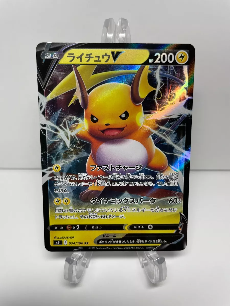 Raichu GX Official Pokemon Cards - GX, VMAX, EX or V