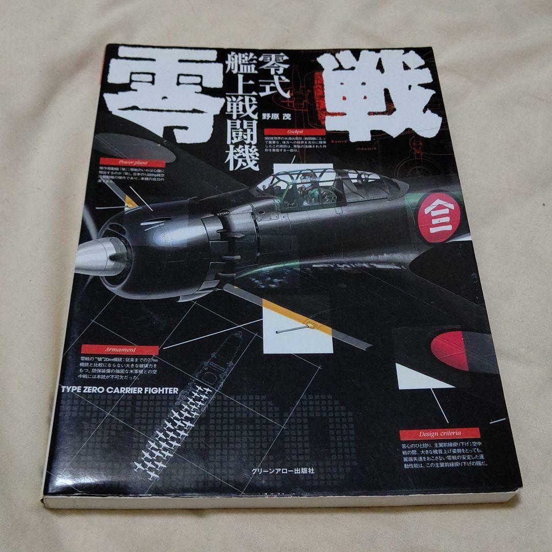 tomoto！　零戦 米軍は1944（昭和19）年6月にサイパン島で無…：零式艦上