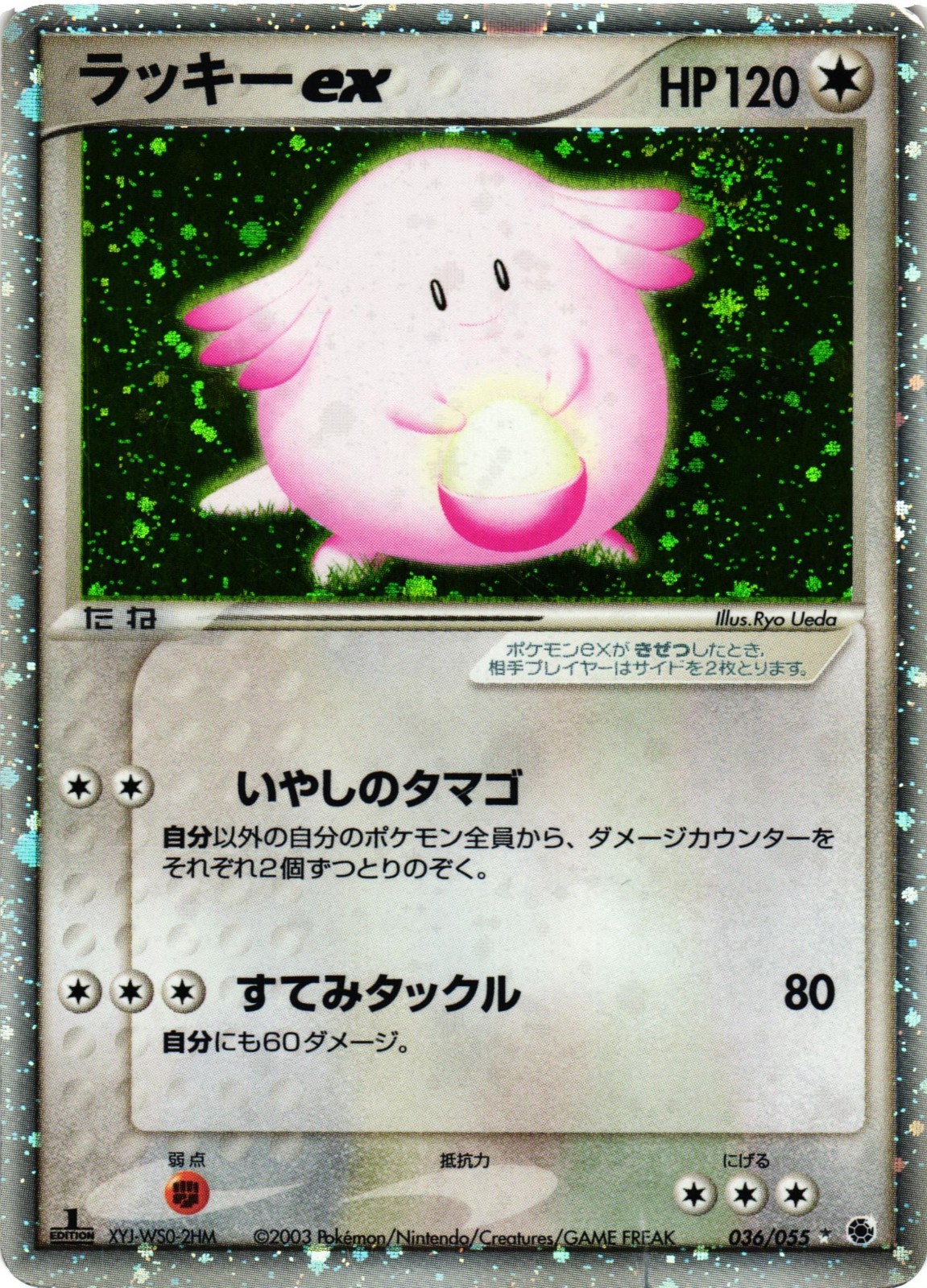 Pokemon TCG Chansey Ex with SWIRL Ruby Sapphire Holo 036/055 Rare Japanese DMG