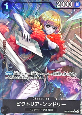 Victoria Cindry OP06-091 UC (Full Art) PRB-01 Premium ONE PIECE