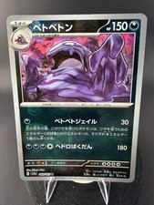 2023 Pokemon Japanese SWSH 151 Muk Master Ball Holo 089/165 NM