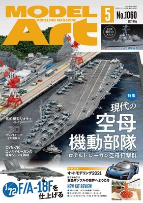 Model Art No.1060 Magazine May 2021 Hobby