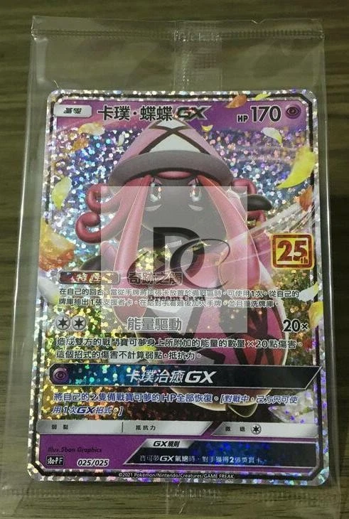 25th Anniversary プロモ 英語版 まとめ売り ポケモンカードゲーム