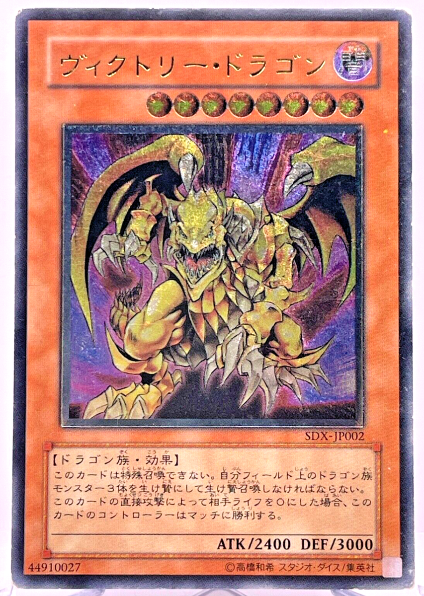 ヴィクトリー・ドラゴン SDX-JP002 【公式通販】