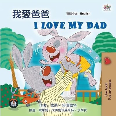 Kidkiddos Books I Love My Dad (Chinese Traditional English Bilingu (Taschenbuch)