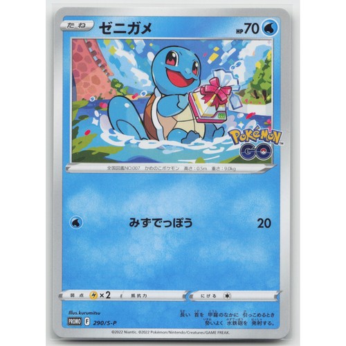 Squirtle S-P: Sword & Shield Promos 290/S-P Common MP Japanese Pokemon