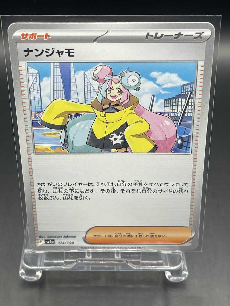 ナンジャモ　5枚 s-l1200.jpg