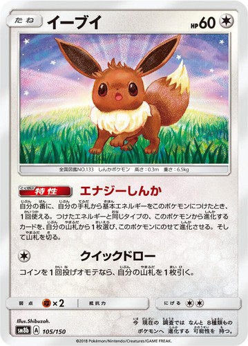 Pokemon Japan Eevee None 105/150 SM8b: GX Ultra Shiny NM