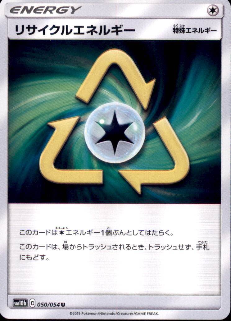 Pokemon Japanese SM10b Sky Legend - Recycle Energy - U 050/054