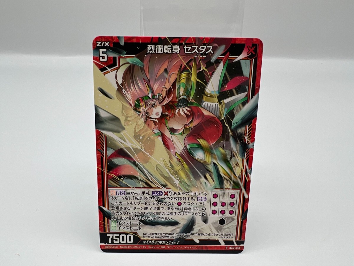 Z/X Zillions of enemy X card BROCCOLI R B42-010 Japanese Rare F/S