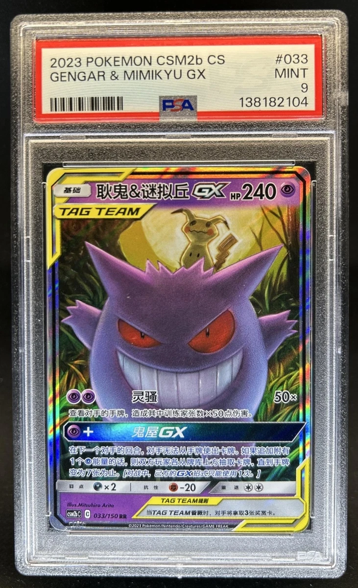 Gengar & Mimikyu GX Pokémon TCG Cards for sale | eBay