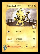 Jasmine's Electabuzz 029/141 Japanese VS Series Common Heavily Played