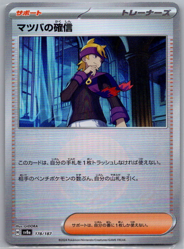 Morty's Conviction (Mirror Foil) 178/187 SV8a: Terastal Festival