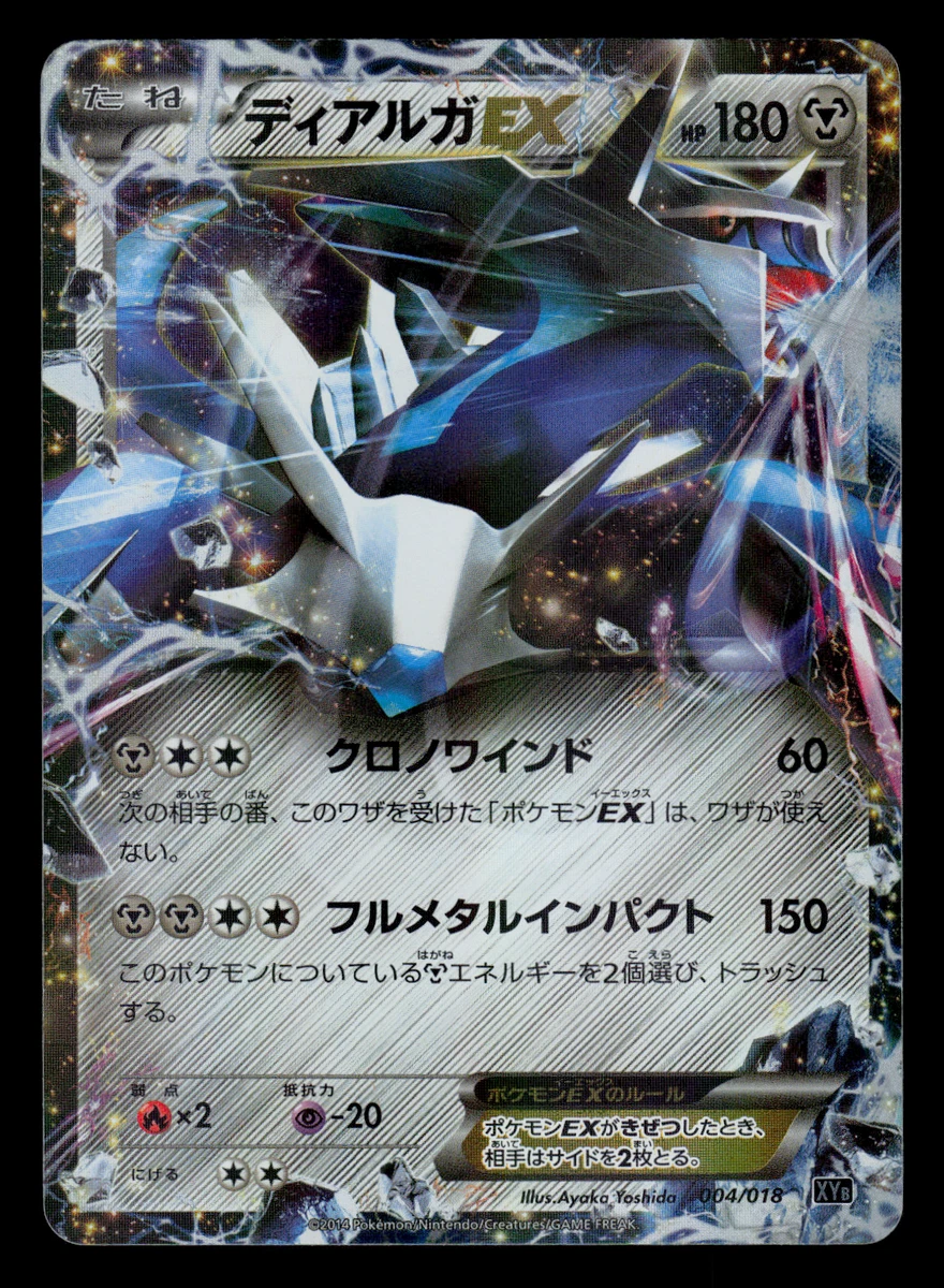 54/0520 極美品 ディアルガEX シークレットXYB 019/018 54/0520 極美品 ディアルガEX シークレットXYB 019/018 - メルカリ