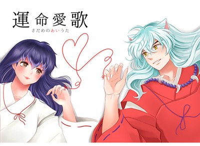Inuyasha Inu Yasha Doujinshi Beniiro Monopoly Inuyasya Kagome Books Manga Doujinshi