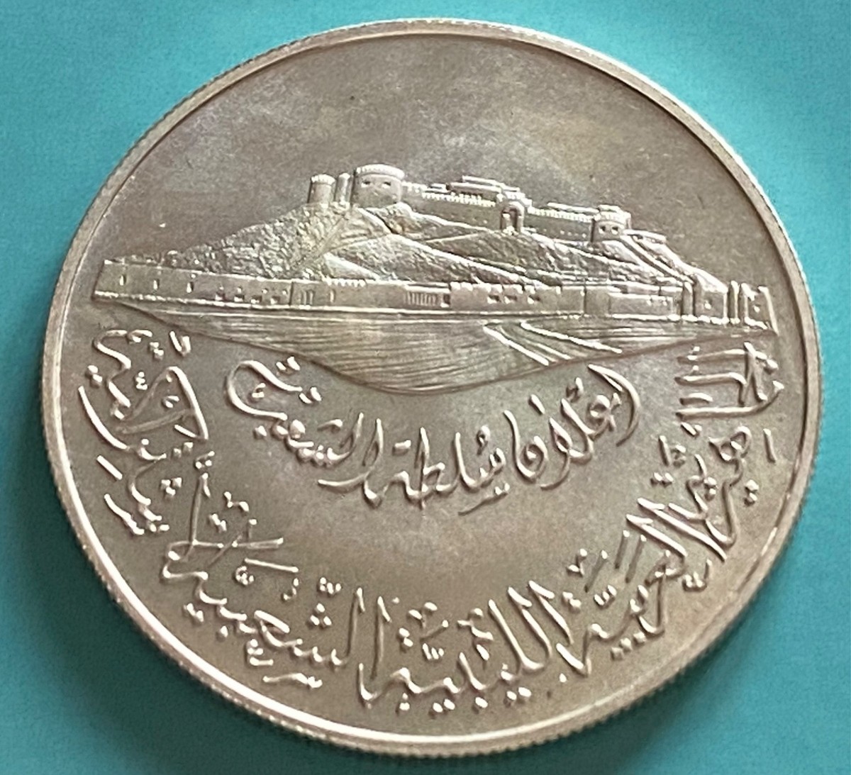 1979 Libya Revolution 10 Anniversary Col. Muammar Gaddafi Silver